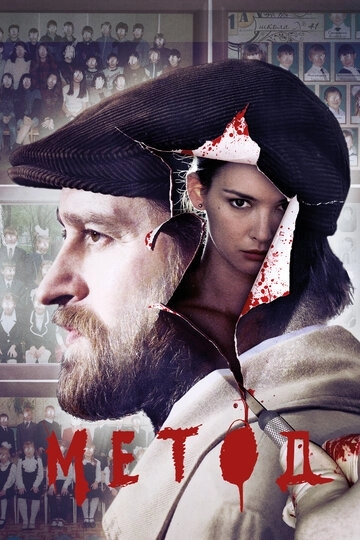 Метод 3 сезон