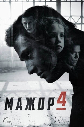 Мажор 5 сезон