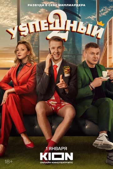 Успешный 1 сезон