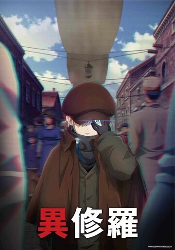 Исюра 1-2 сезон