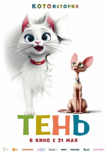 Тень мультфильм