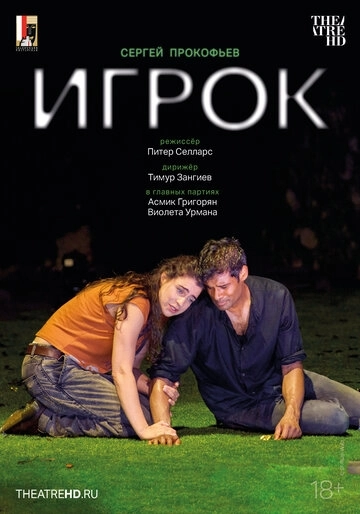 Зальцбург: Игрок