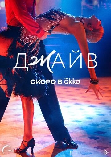 Джайв